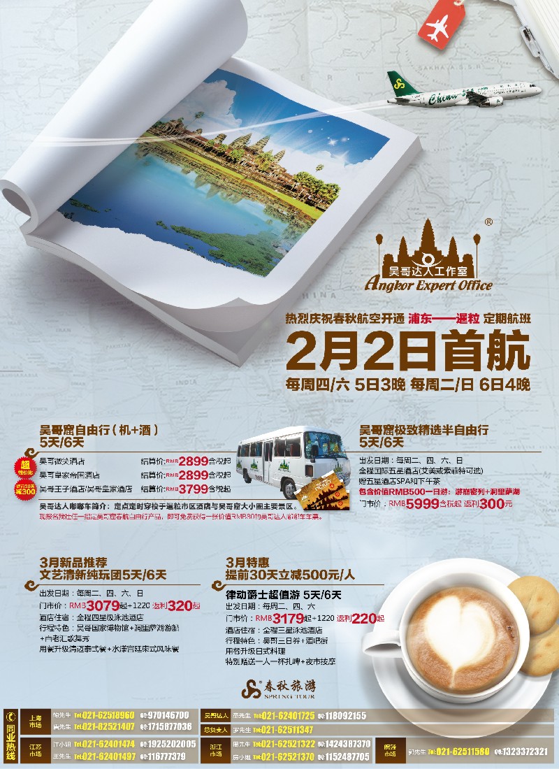 b彩1 春秋假期——春航包机吴哥窟低价位高品质