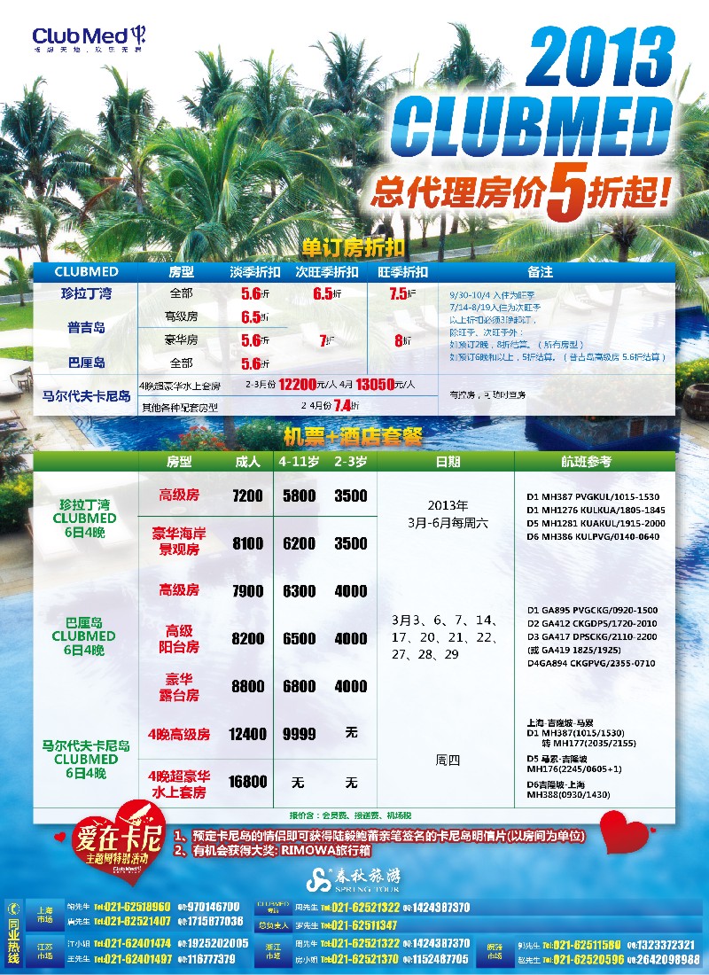 b彩3 春秋假期——马航促销季马尔代夫3至6月特价