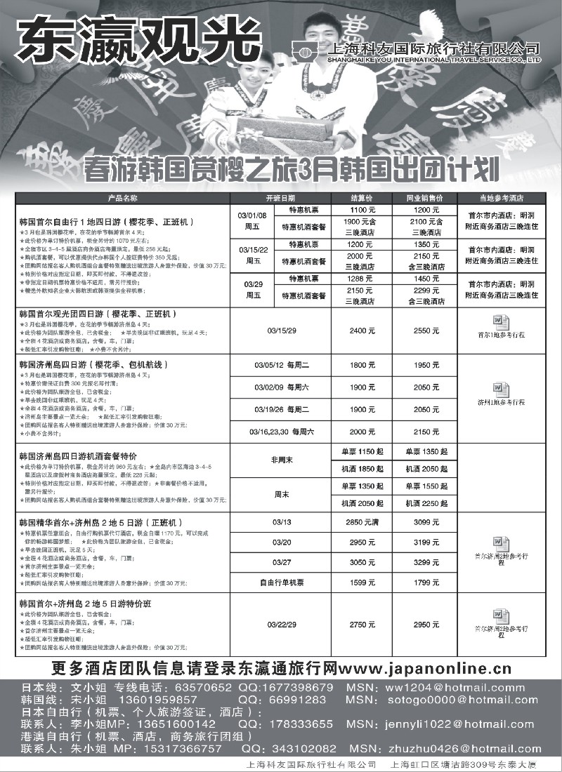 b11 上海科友国际旅行社--东瀛观光·