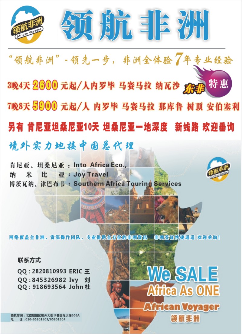 a彩拉1 领航非洲——品质非洲专业地接