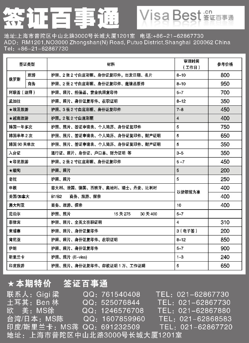 a14 签证百事通