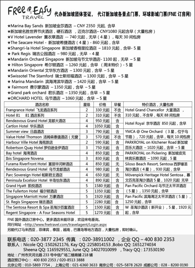 a20 FNE.Travel新加坡特价酒店