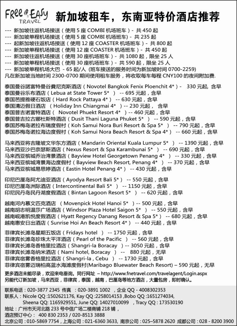 a21 FNE--Travel·泰国，马来西亚特价酒店