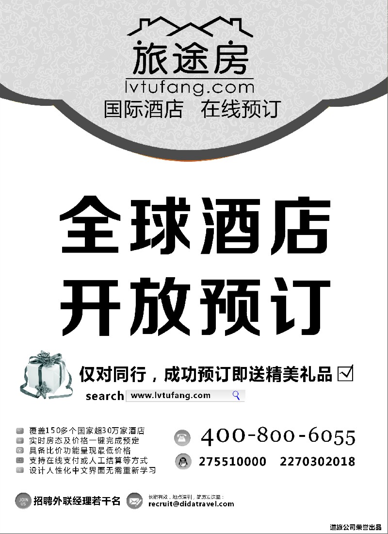 a23 全球酒店预订 旅途房：lvtufang