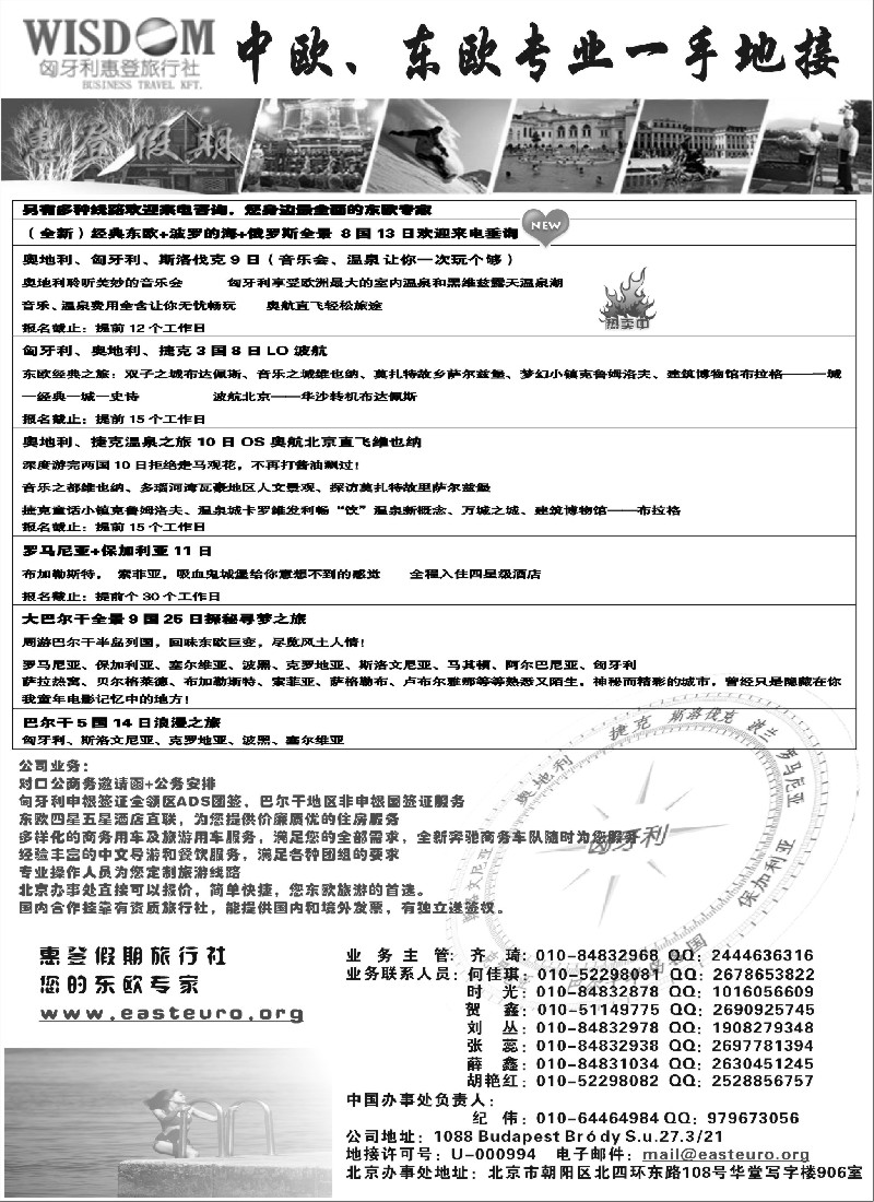 a7 东欧旅游--惠登假期