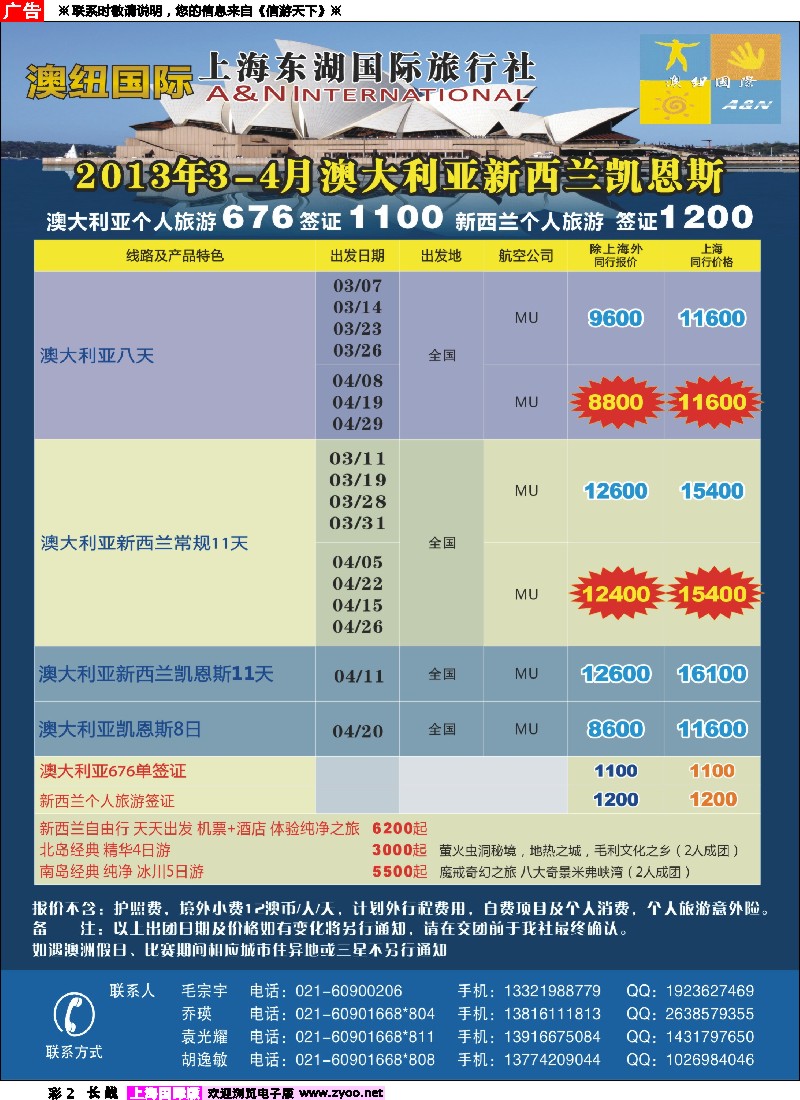 a彩2 澳纽国际-澳新专线批发