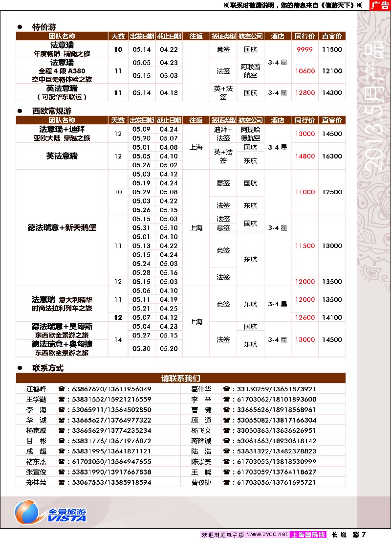 a彩7 全景旅游