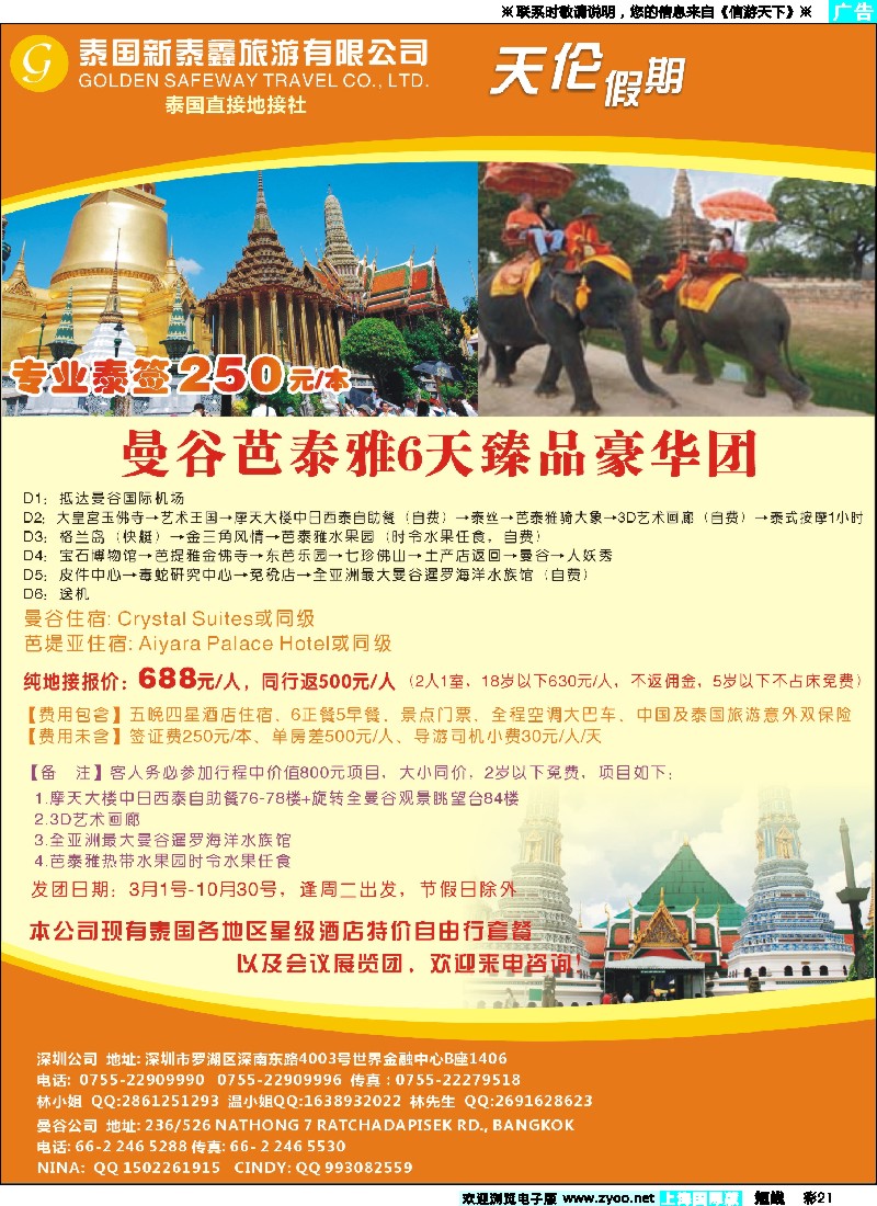b彩21 天伦假期--泰国新泰鑫旅游公司