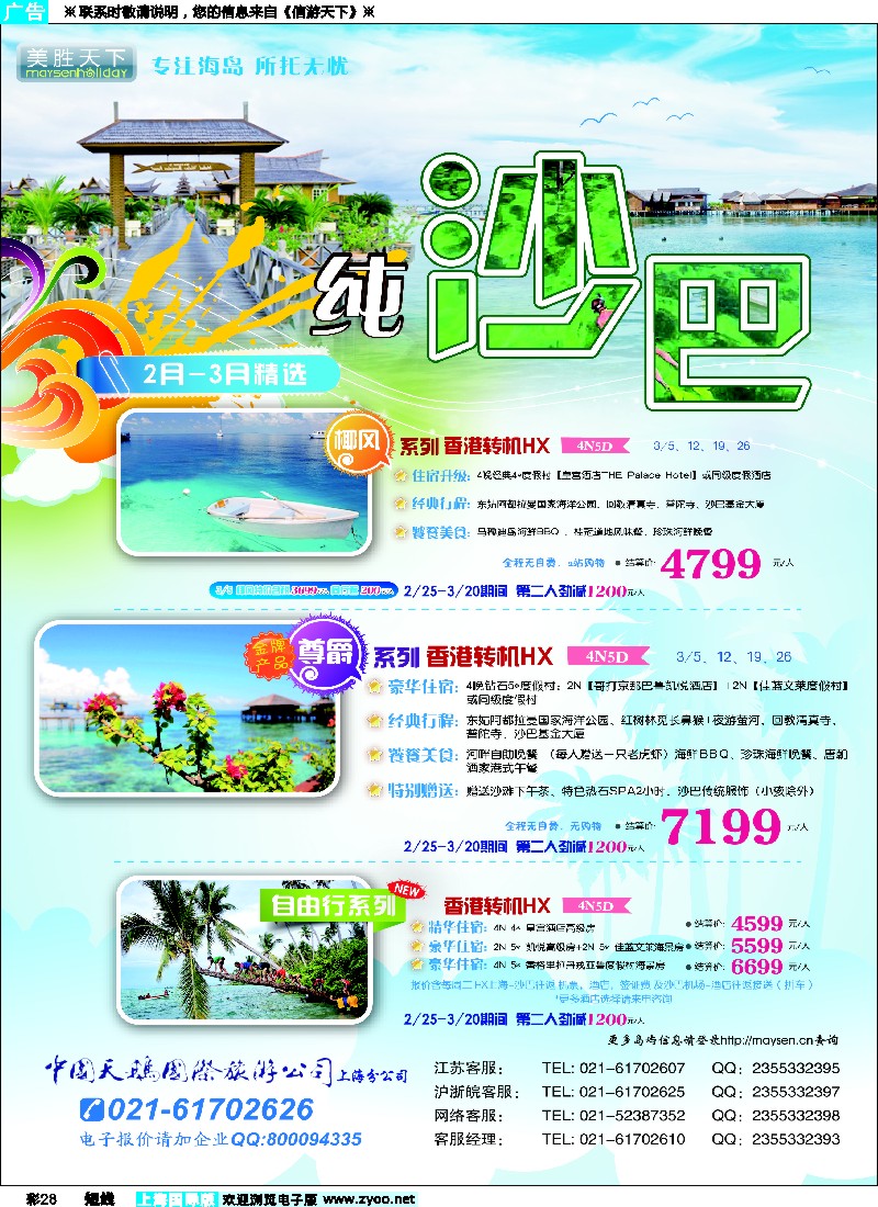 b彩28 美胜假期