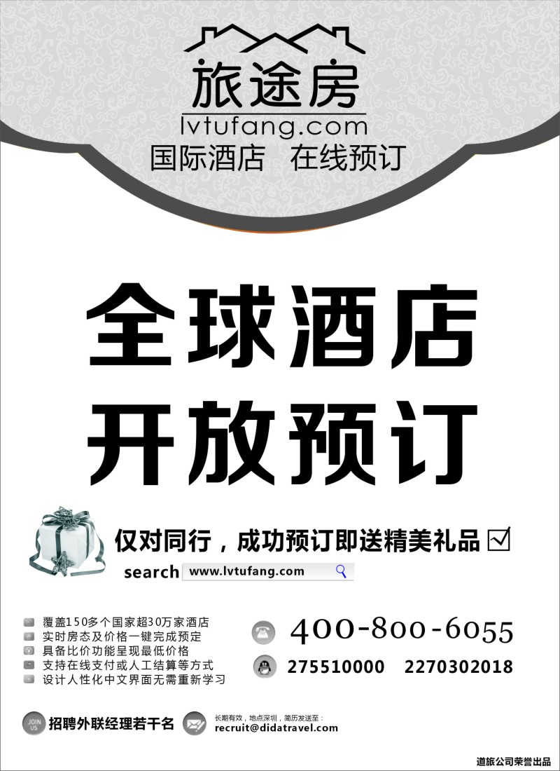 a25 全球酒店预订 旅途房：lvtufang.com