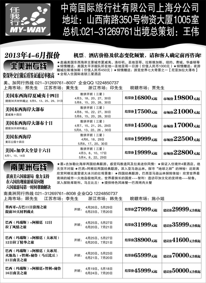 a3 中商国际-南北美洲专线