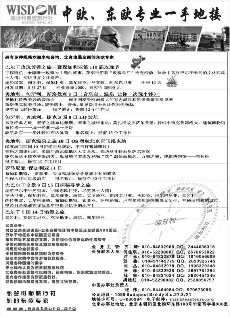 a8 东欧旅游--惠登假期