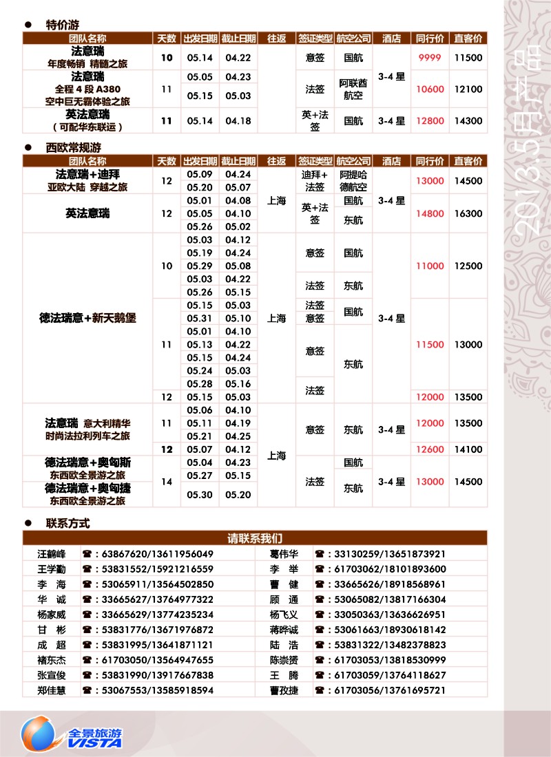 a彩5 全景旅游