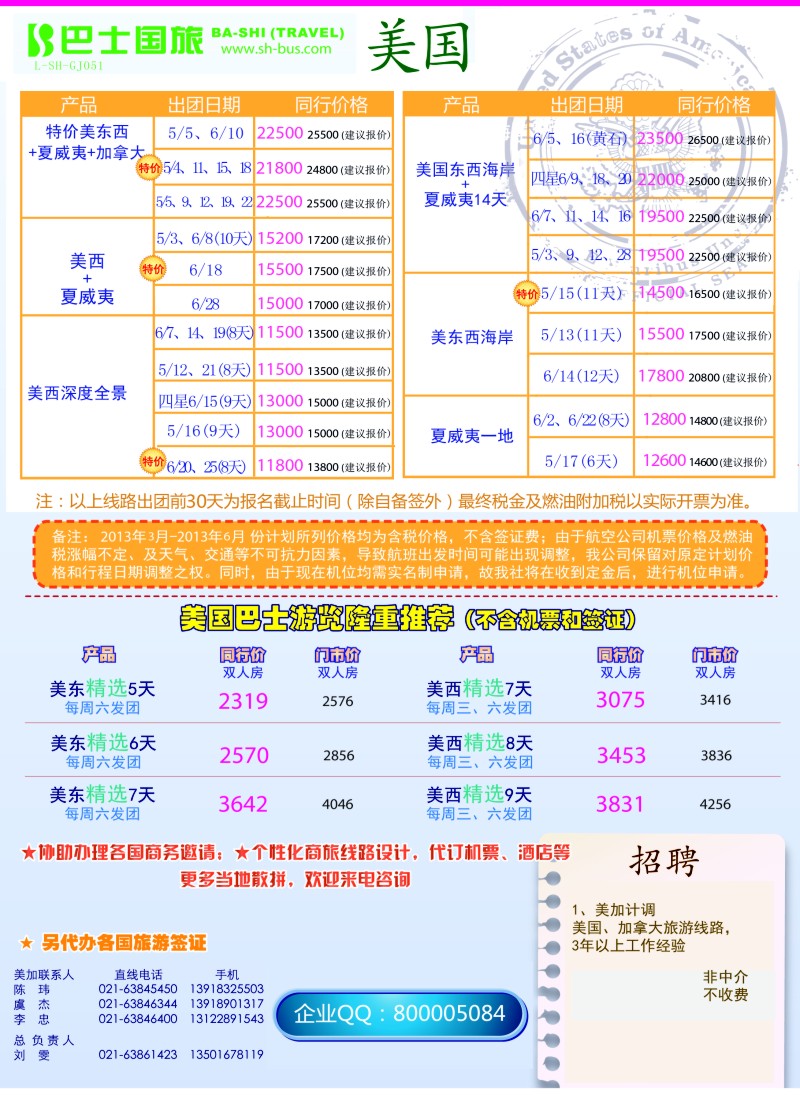 b彩10 上海巴士国旅-出境线