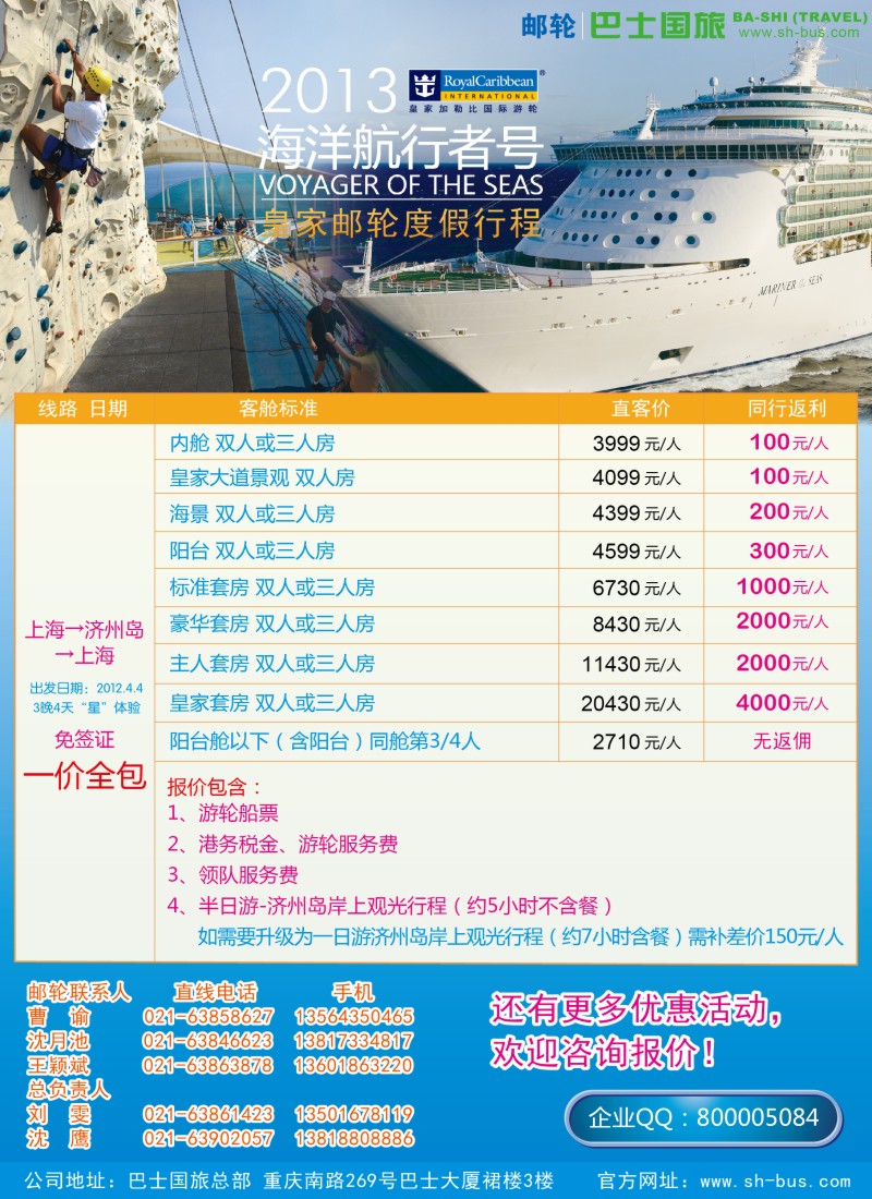 b彩13 上海巴士国旅-出境线