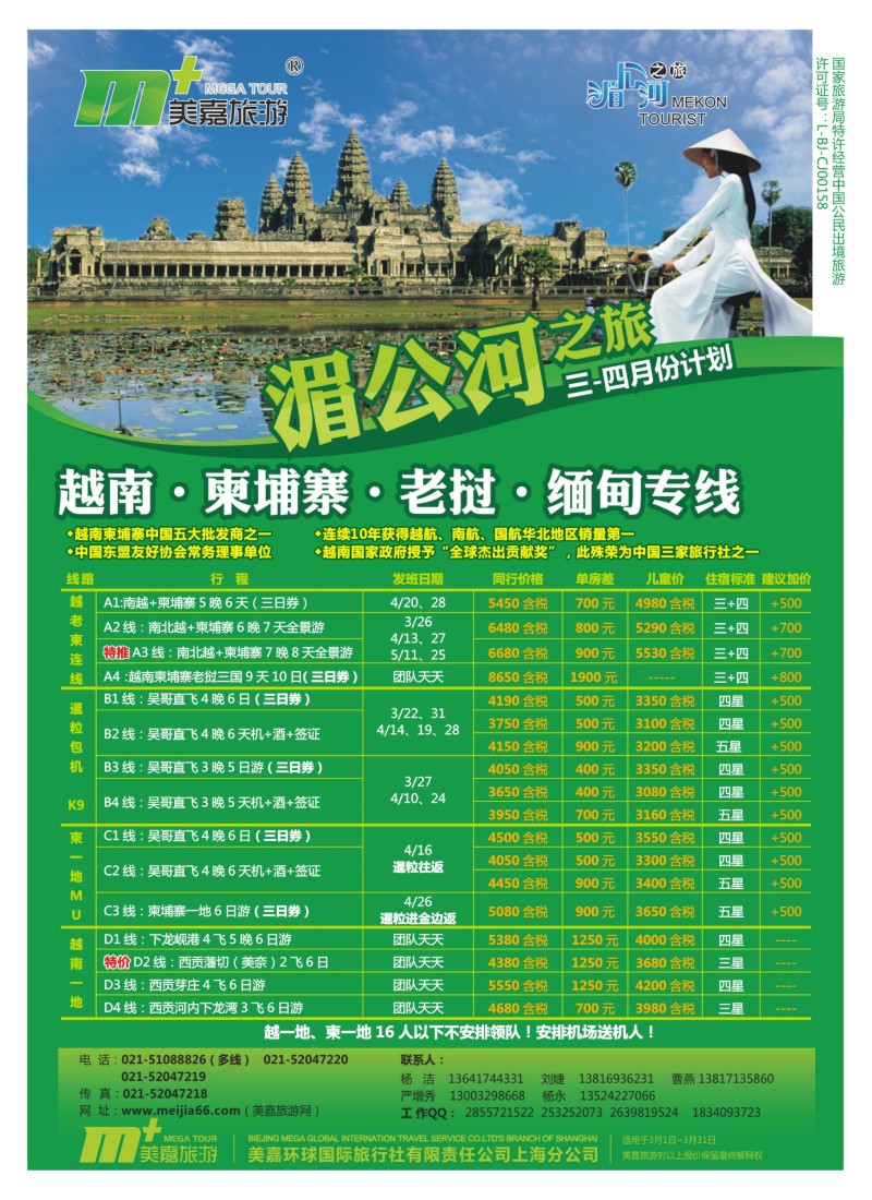 b彩14 越南柬埔寨专业批发-湄公河之旅-美嘉国旅
