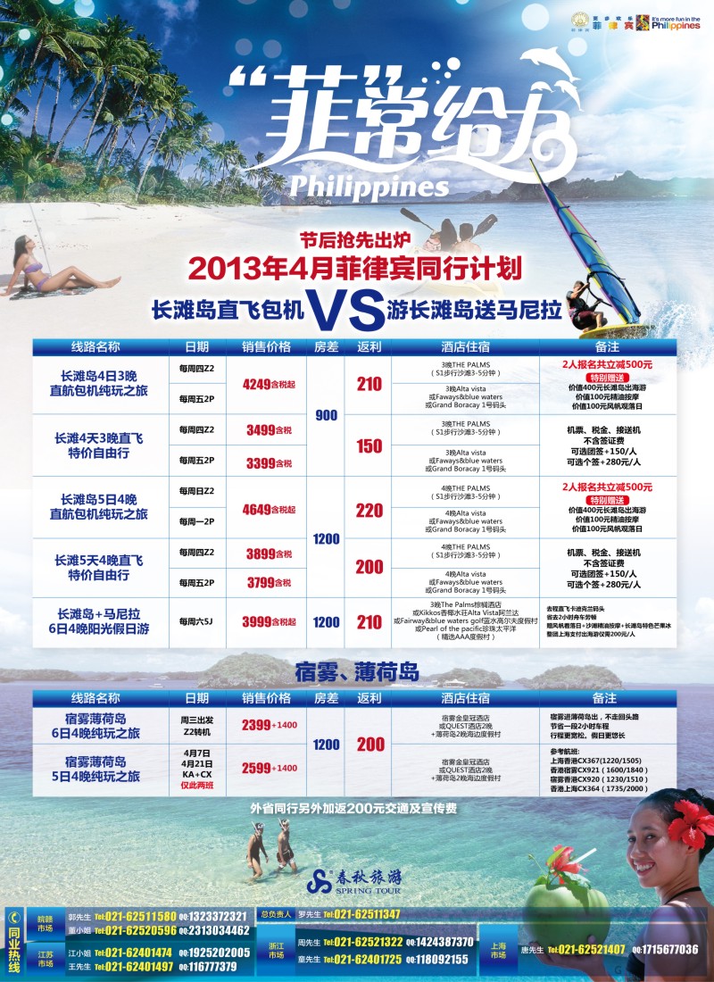 b彩2 春秋假期——菲常给力价，节后抢先出