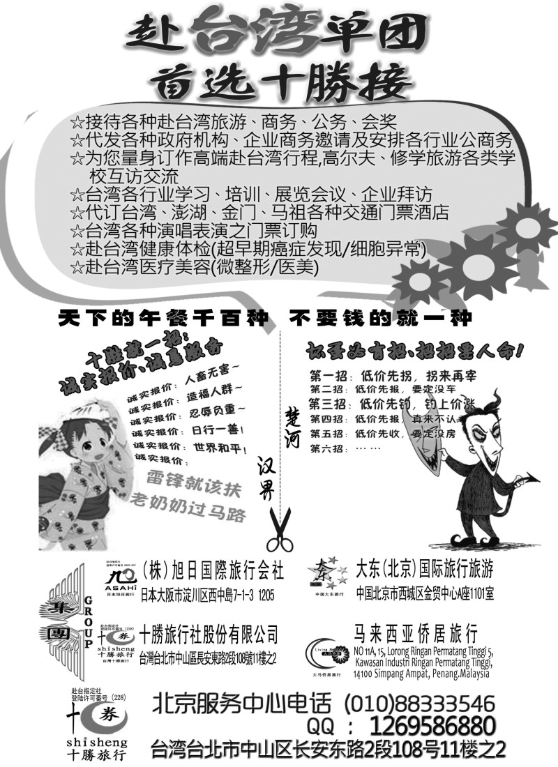 b25 台湾地接--台湾十勝旅行社（旭日集团）
