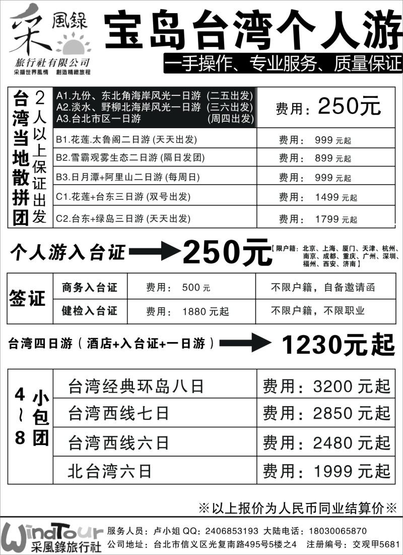 b9 台湾专线--自由行.健检.商务.观光旅游