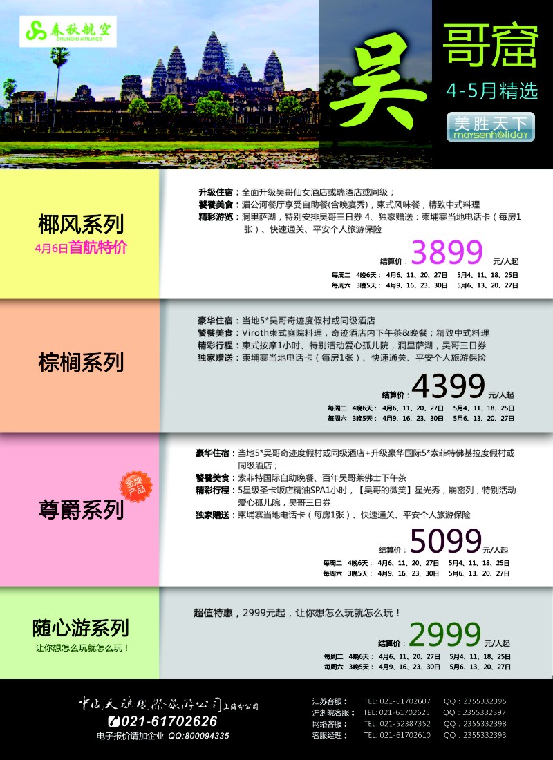 b彩29 美胜假期