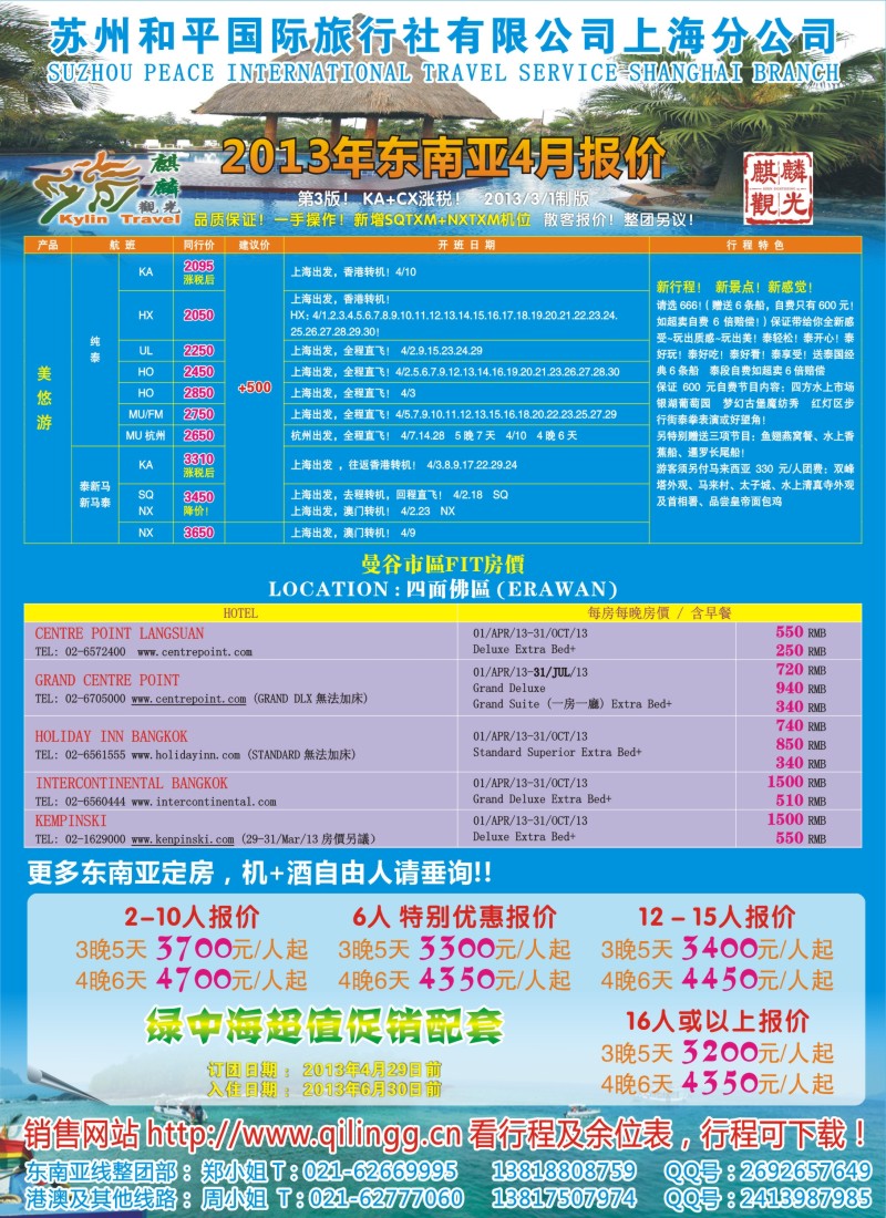 b彩8 苏州和平国旅-麒麟观光东南亚