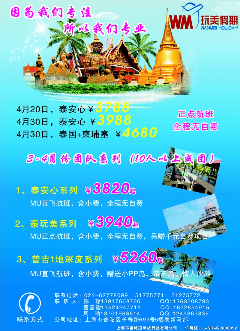 b彩9  玩美假期—泰国地接