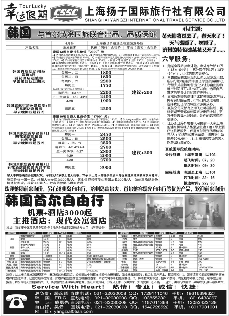 b14 上海扬子国际旅行社有限公司