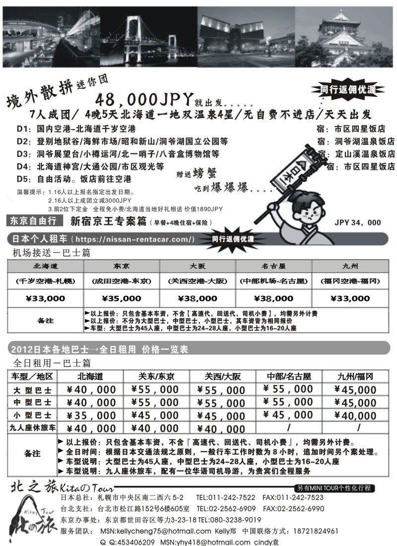 b17 北之旅_日本北海道_本州