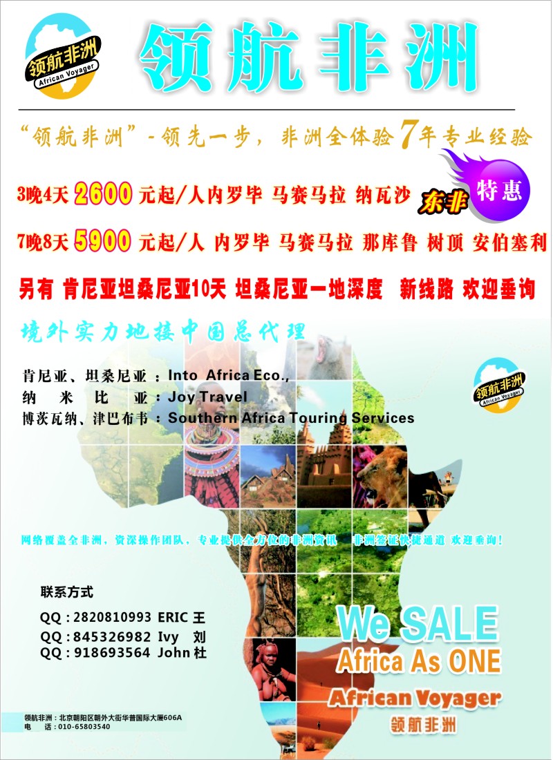 a彩11 领航非洲——品质非洲专业地接