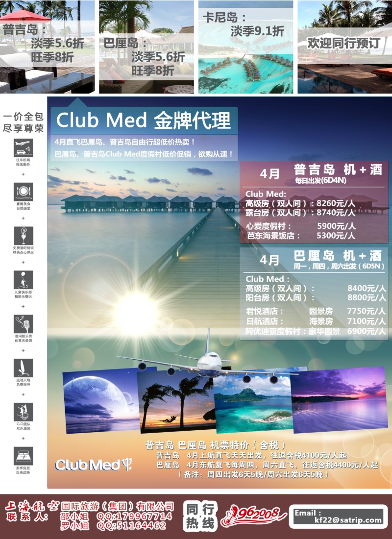 b彩17 上航旅游-巴厘岛、普吉岛、亚布力
