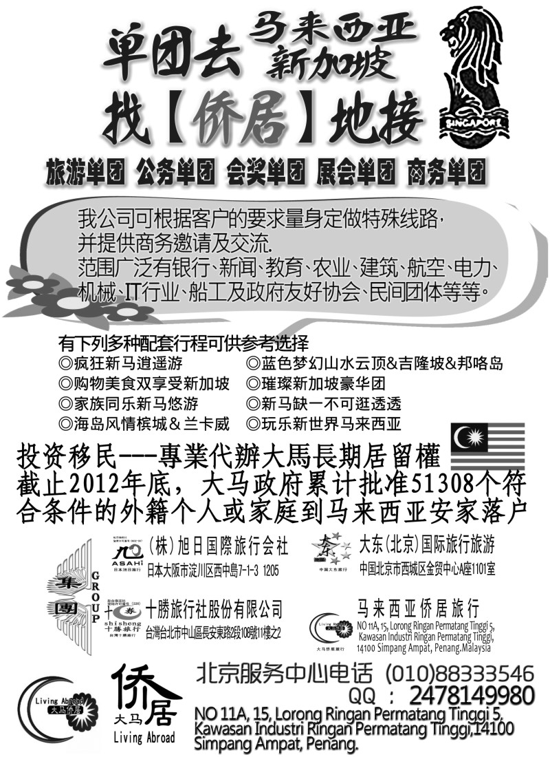 b20 新加坡马来西亚地接--大马侨居旅行社（旭日集团）