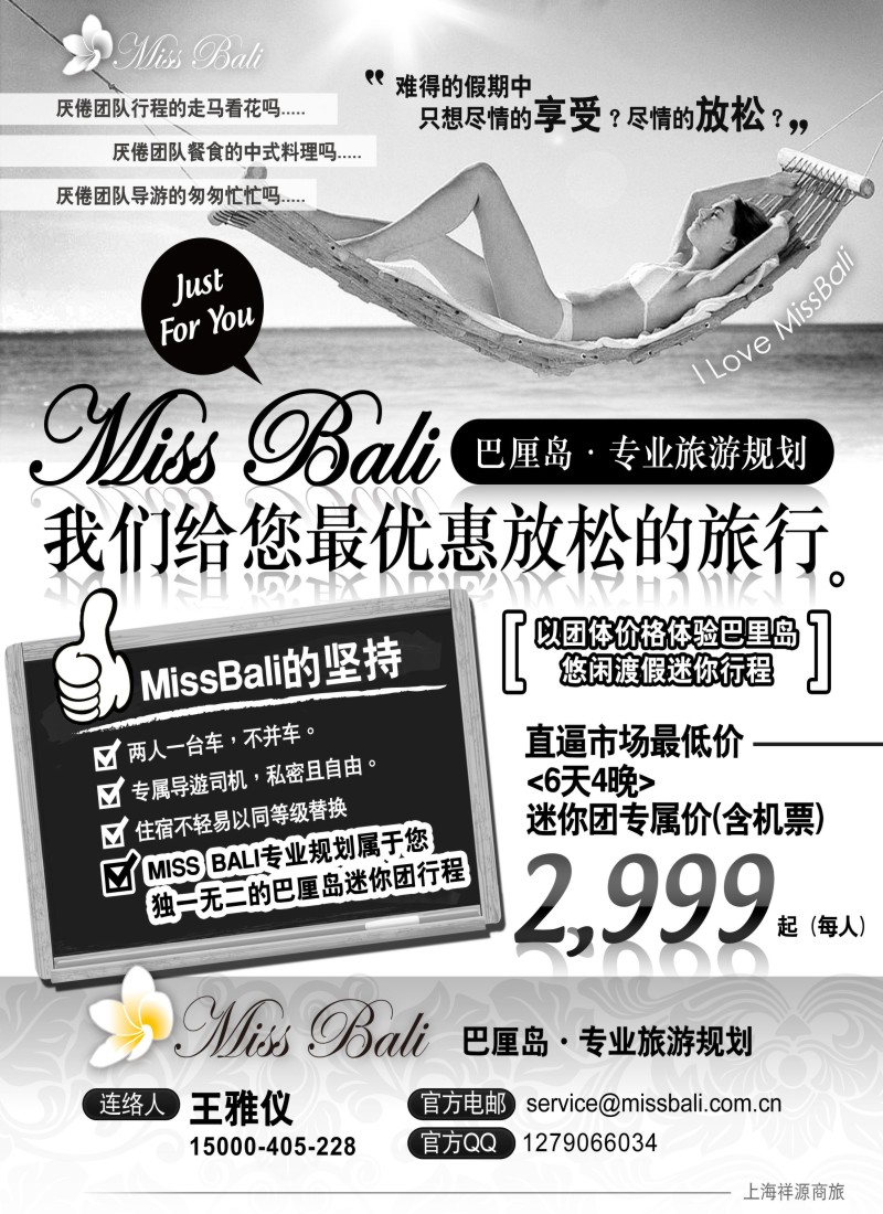 b22 417期 江晓燕 MISS BALI专业巴厘岛旅游规划