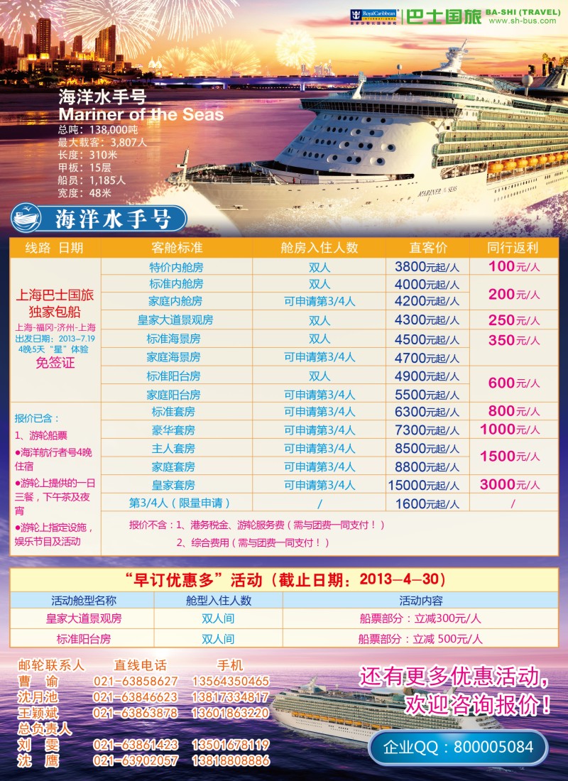b彩13 上海巴士国旅-出境线