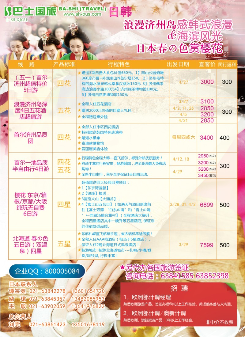 b彩14 上海巴士国旅-出境线
