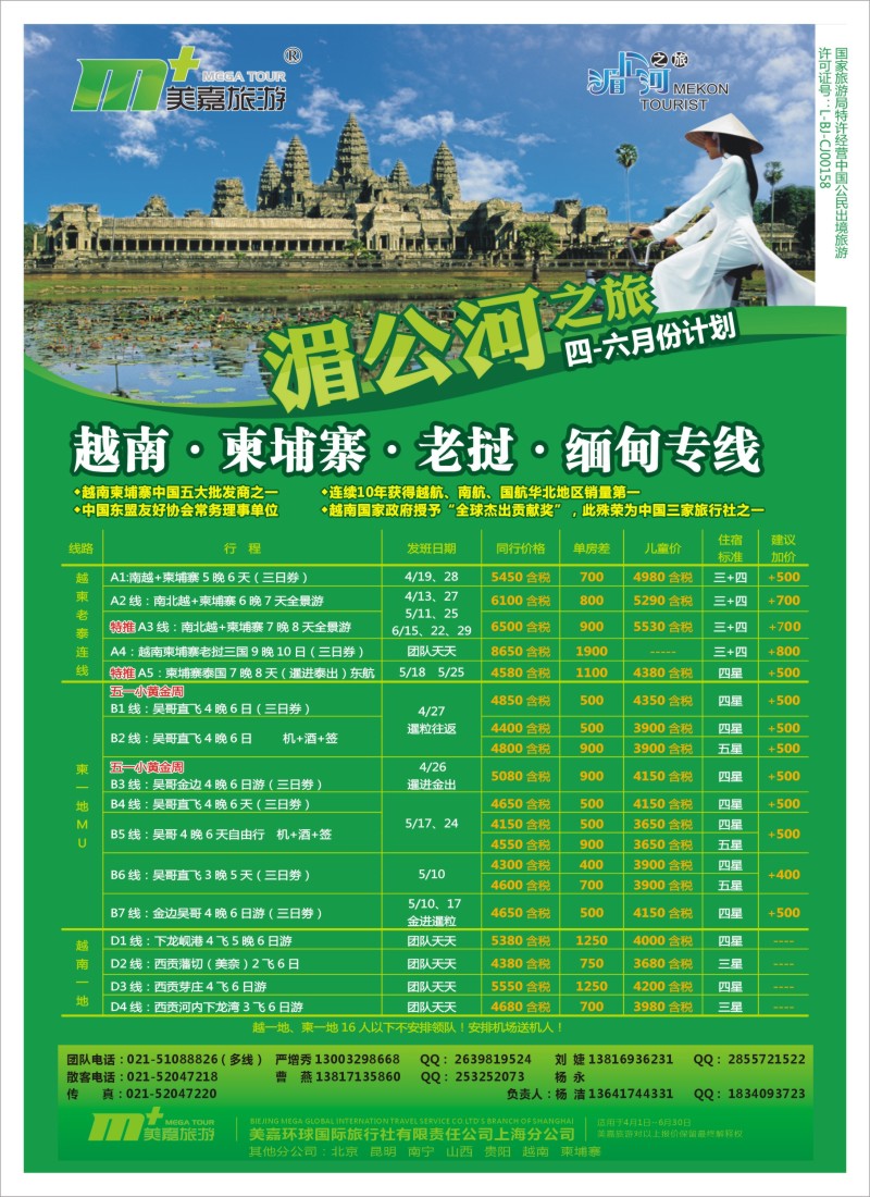 b彩20 越南柬埔寨专业批发-湄公河之旅-美嘉国旅