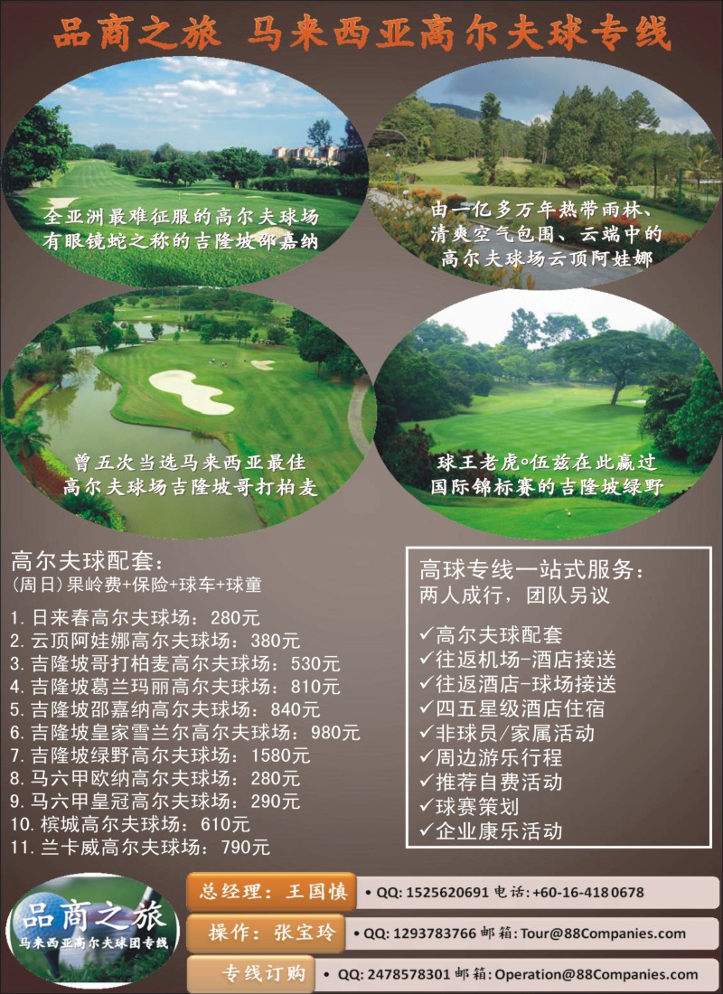 b彩27 品商之旅——马来西亚高尔夫专线