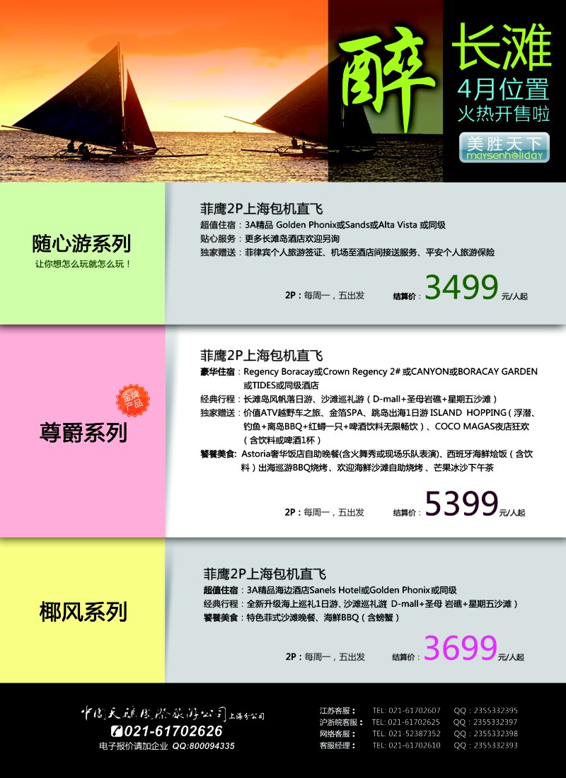 b彩31 美胜假期
