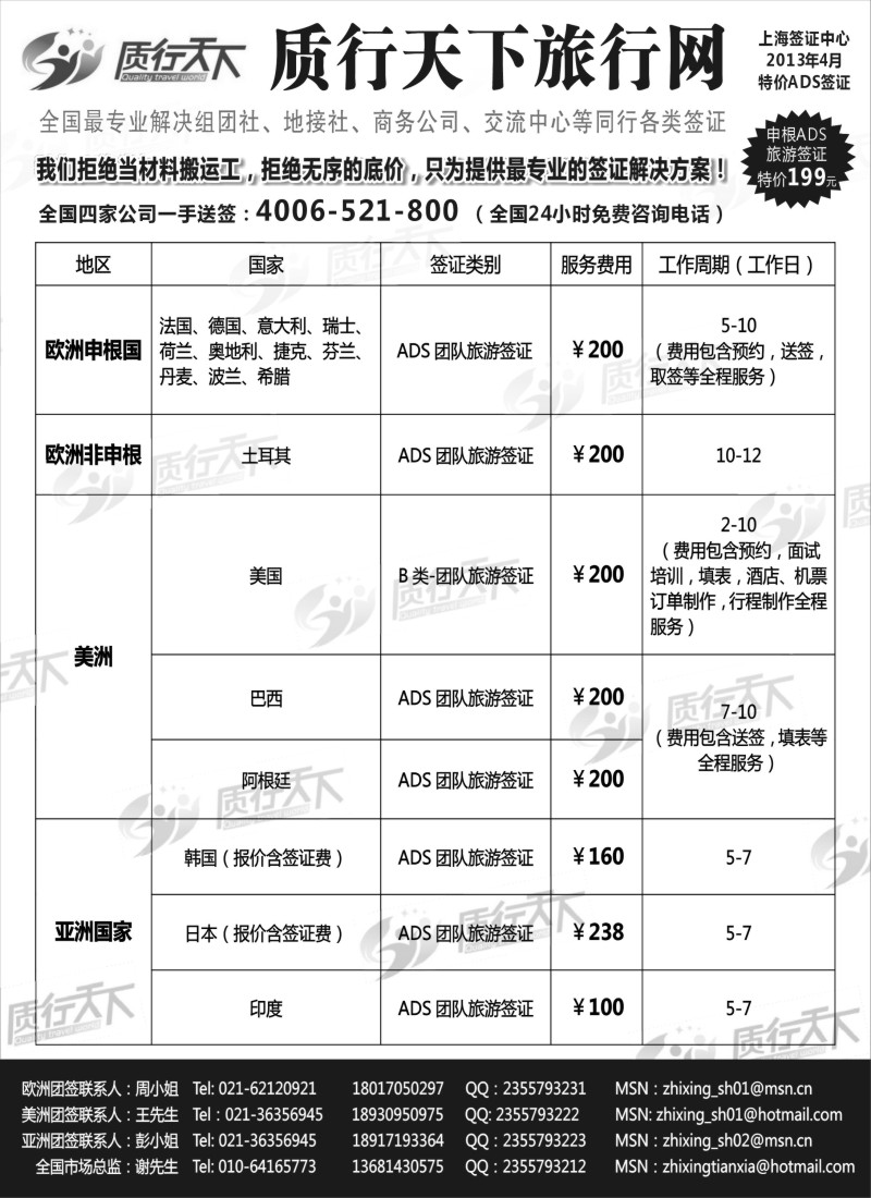 a18 质行天下旅行网上海签证中心