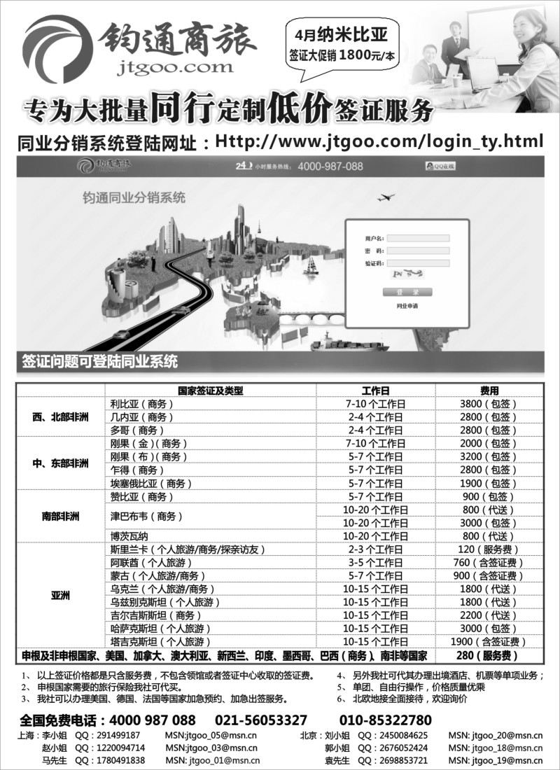 a23 签证-钧通商旅