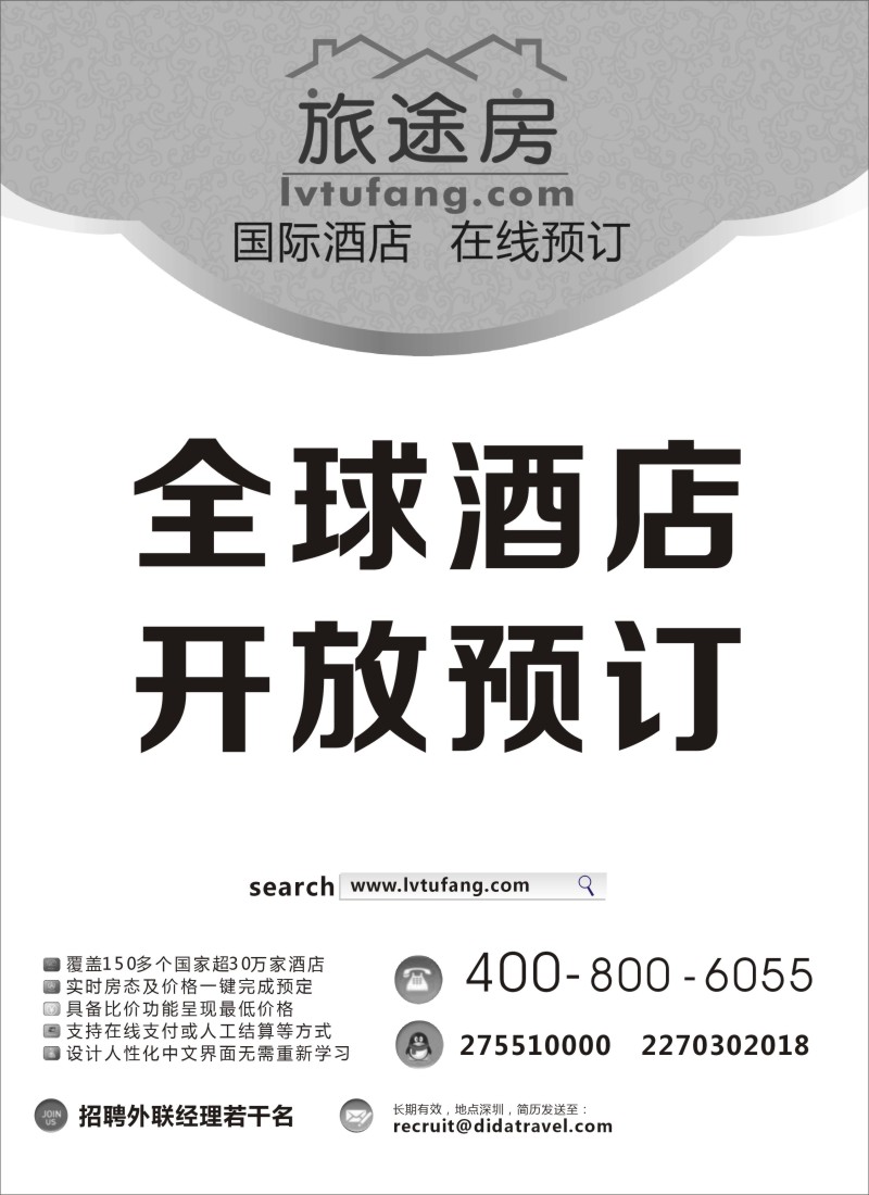 a29 全球酒店预订 旅途房：lvtufang.com