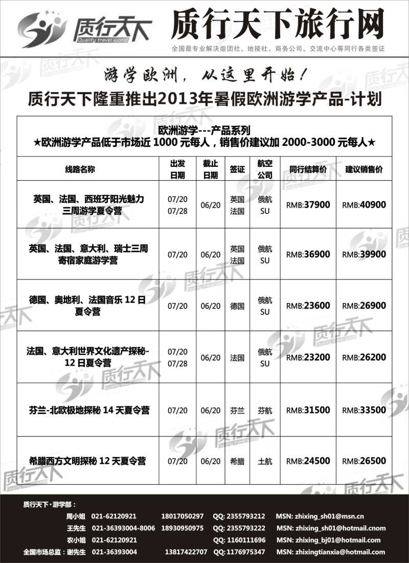 a5 质行天下旅行网-欧洲