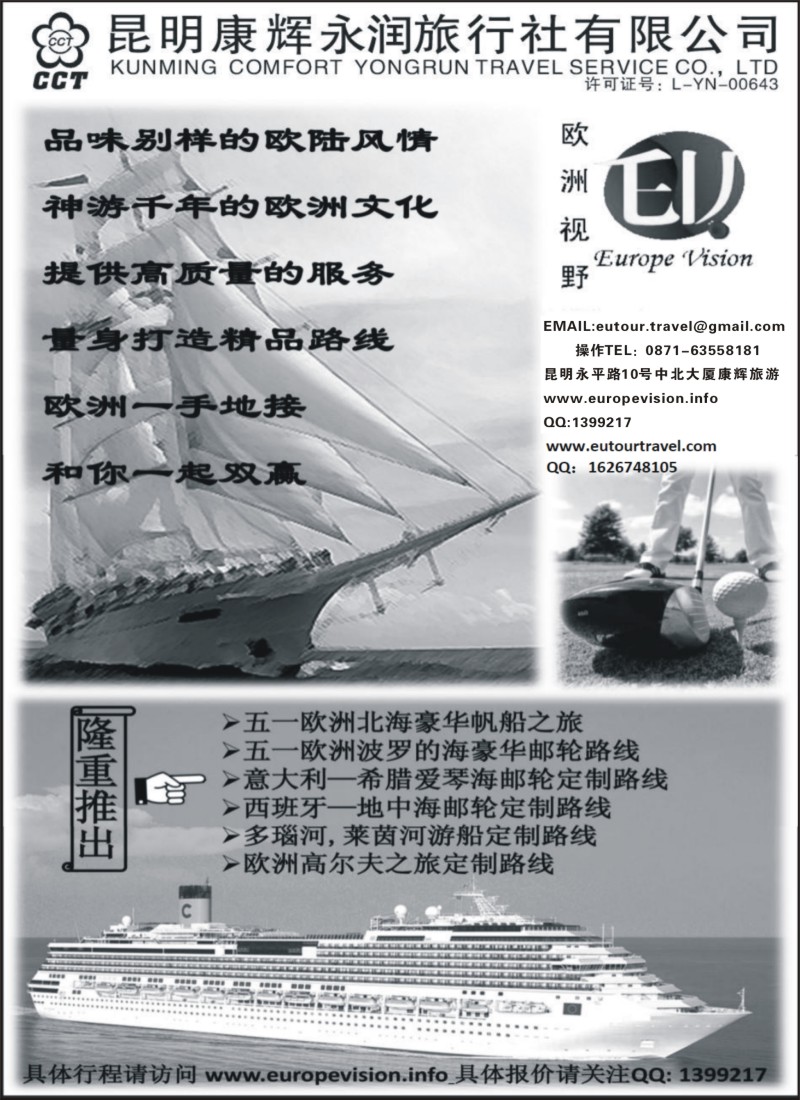 a8 昆明康辉永润旅行社 欧州专线