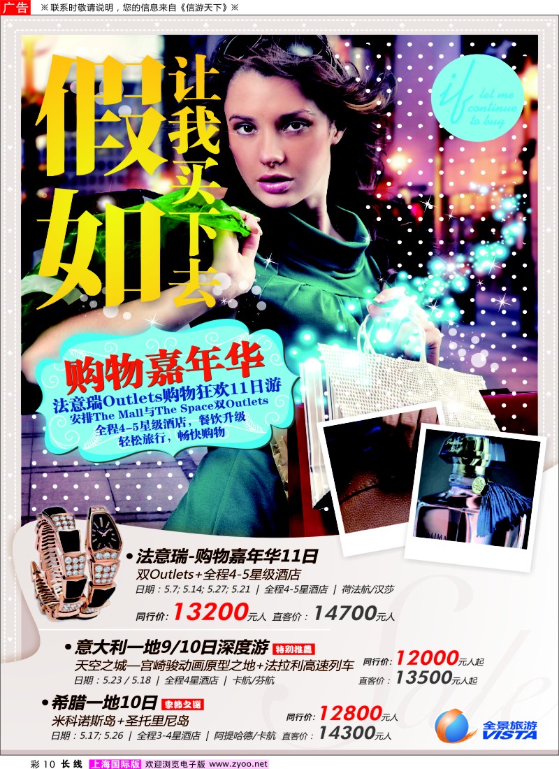 a彩10 全景旅游