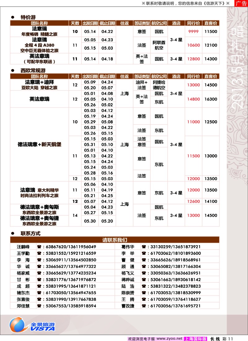 a彩11 全景旅游
