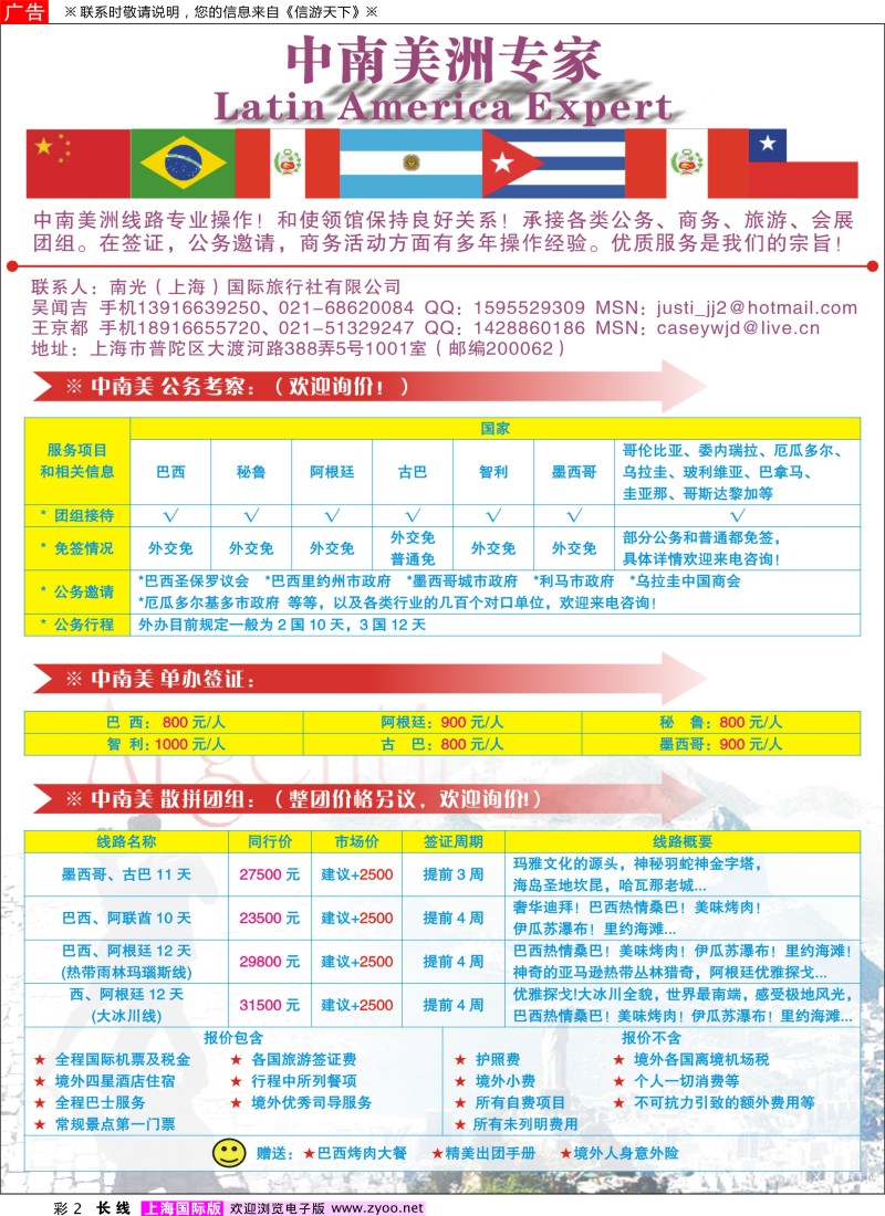 a彩2 南光（上海）国际旅行社有限公司