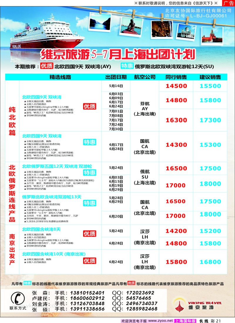 a彩21 维京旅游