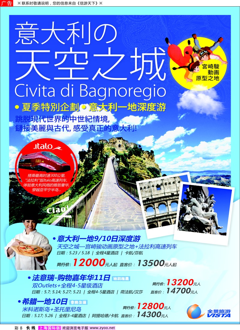 a彩8 全景旅游