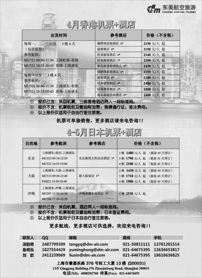 b3 上海东美航空旅游有限公司