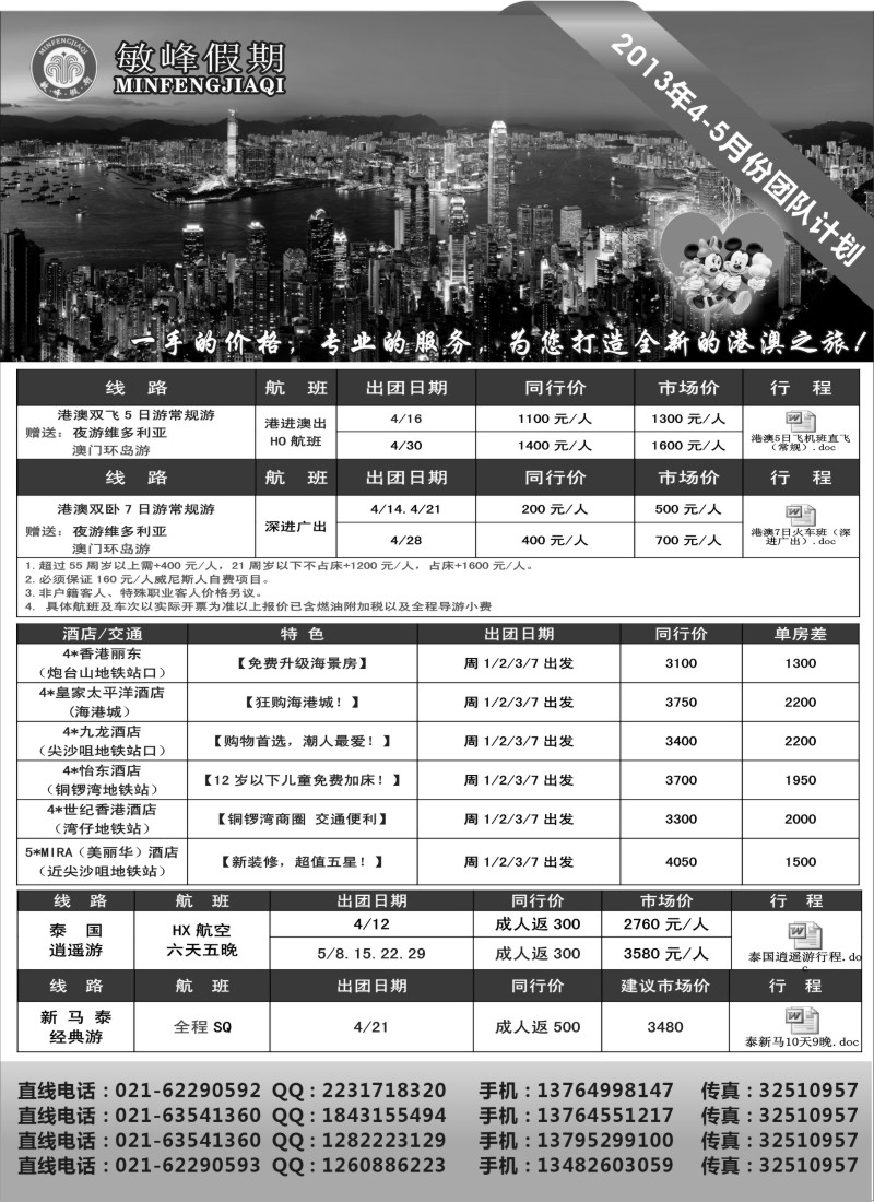 b4 敏峰假期--港澳计划