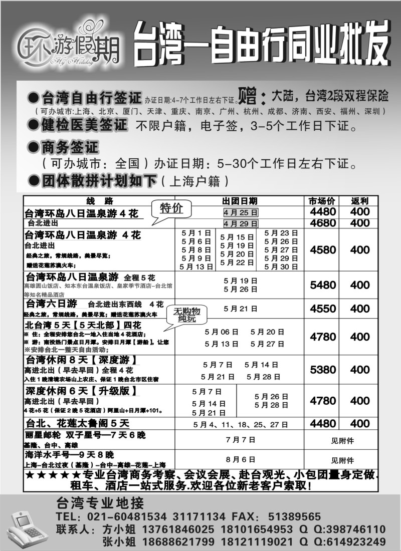 b5 台湾专业地接-环游假期